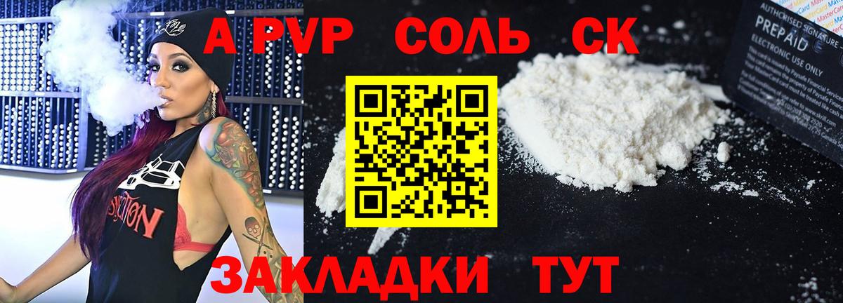APVP Crystall  Вход с VPN  Alfa_PVP мука  Кемерово  A PVP СК 
