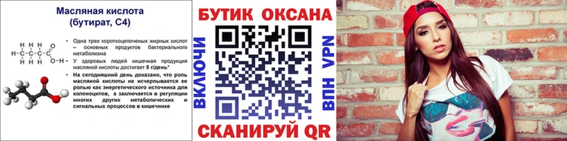 omg ONION  Кемерово  БУТИРАТ бутандиол 