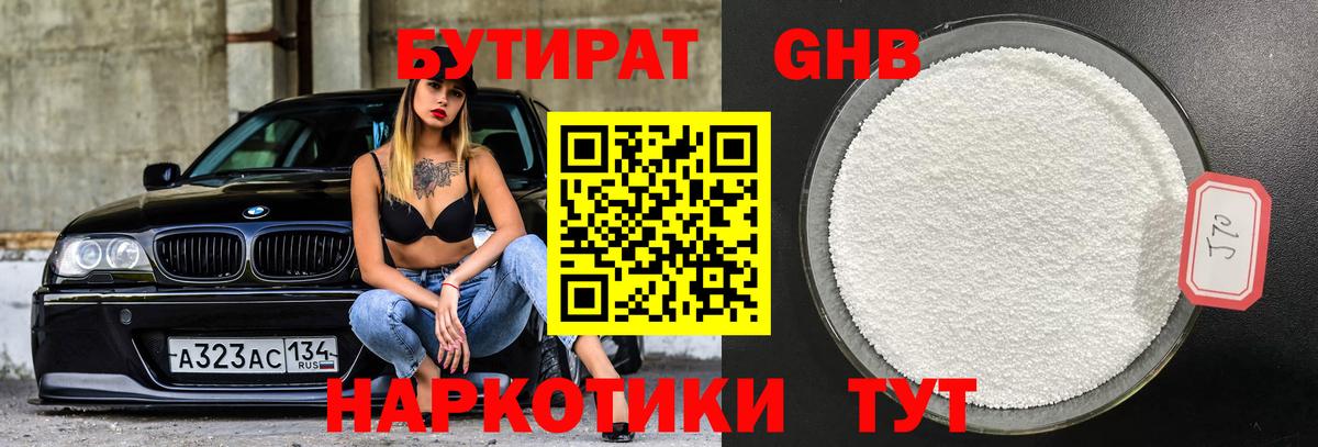 Кемерово  БУТИРАТ 99%  Вход с VPN 