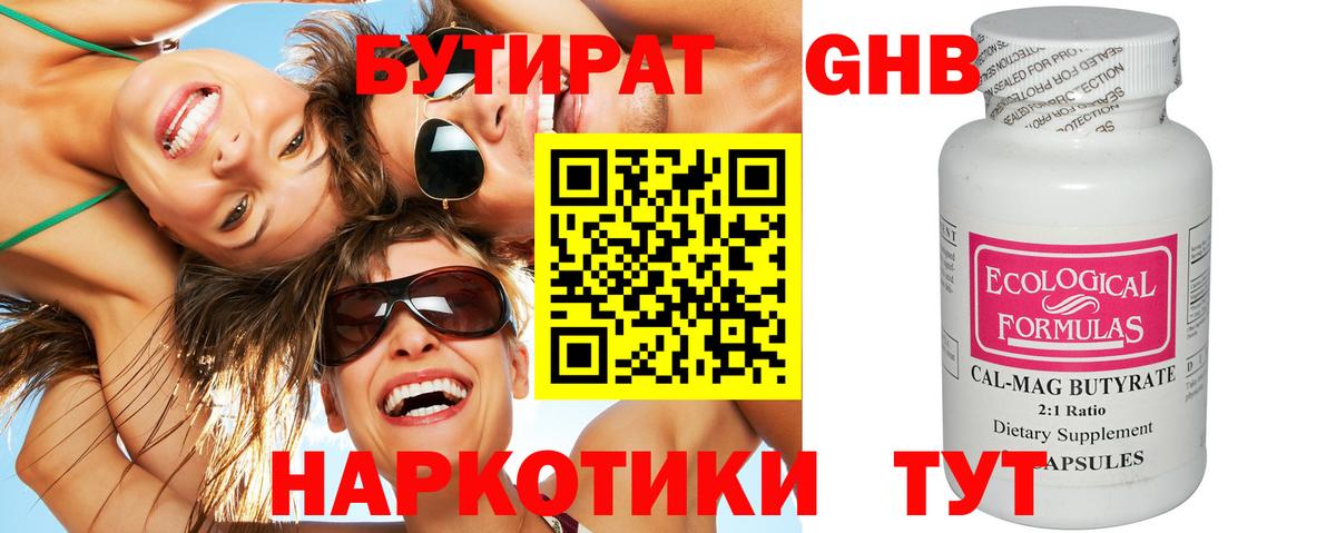 Бутират бутик Кемерово