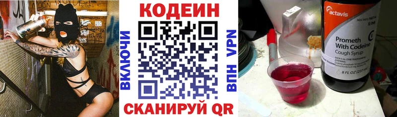 Codein напиток Lean (лин)  Кемерово 
