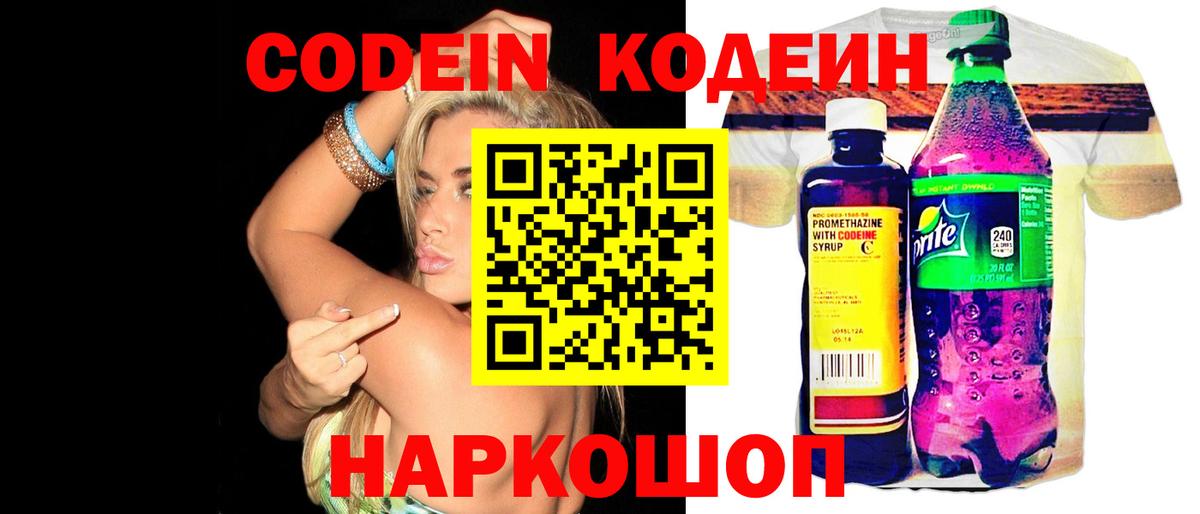 Codein Purple Drank Кемерово