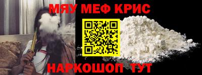мяу мяу кристалл Бузулук
